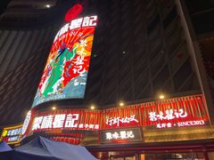 -聚味瞿记·龙虾堂(坡子街店)