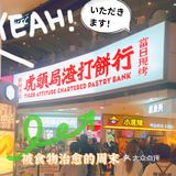 每次路过都排很长的队，真的好吃吗
