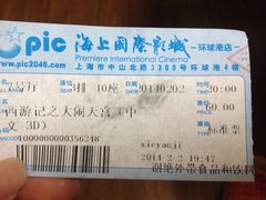 iphone_upload_pic-AMG海上明珠影城(上海环球港RealDCinema店)