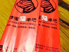 -馋嘴猫•北京食堂•宵夜(亚运村店)