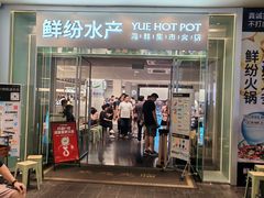 -福田卓悦INTOWN购物中心