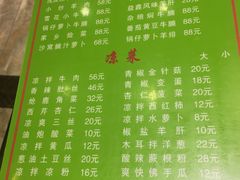 菜单-清真益鑫羊肉手抓馆(南大街店)