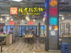 -杨老板·海鲜集市火锅·鲜切牛肉(中防万宝店)