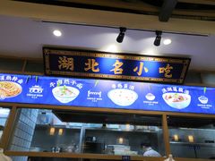门面-文叔·湖北名小吃·小龙虾(黄贝岭地铁站店)
