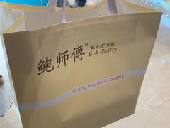 -鲍师傅糕点(国金街店)