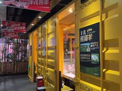 -丰茂烤串(金源店)