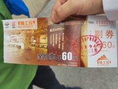 -816工程景区