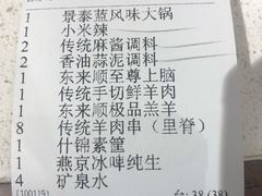 账单-东来顺饭庄(apm总店)