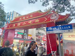 -淮海小吃街