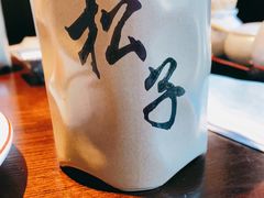 -松子料理(白家庄店)