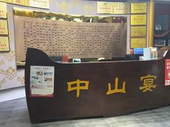 -中山宴(定州署店)