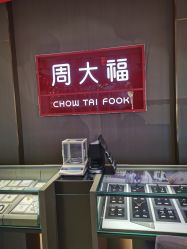 点击看大图 -周大福CHOW TAI FOOK(南翔老街店)