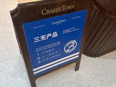 -CHARLIETOWN红茶公司(南京万象天地店)