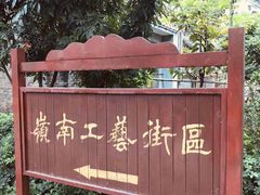-黄埔古港