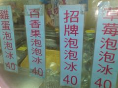 -以利泡泡冰-士林总店