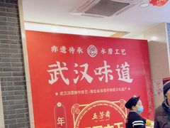 -五芳斋(中山大道总店)