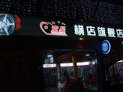 -横店影视城梦幻谷园区