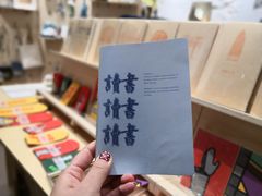 -三联韬奋书店(宽窄巷子店)