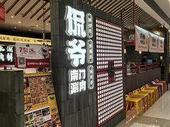 -侃爷南门铜锅涮肉