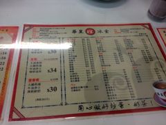 菜单-华星冰室(湾仔店)