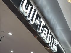 -Pull-Tab拉环咖啡(杭州市上城区来福士中心店)