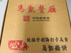 -马凯餐厅(地安门店)