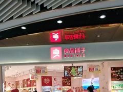 -良品铺子(海林广场店)