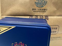 -新侨三宝乐面包店(崇文门店)