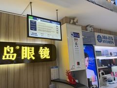 -宝岛眼镜(德阳南街店)