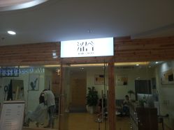 -涩谷· Hair Salon