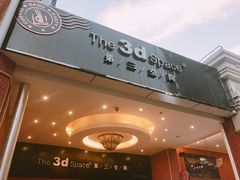 -第三空间·趣味桌游·轰趴.室内CS.剧本杀(大武汉1911店)