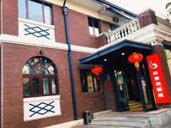 -陆壹捌餐厅(五大道店)