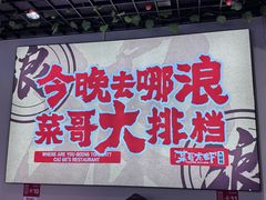 -菜哥龙虾•九江菜(七中店)