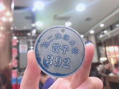 -回坊马二饺子馆