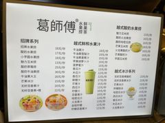 -葛师傅越南特色水果捞(建政南路总店)