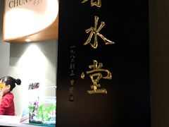 -春水堂人文茶馆(松烟文创店)