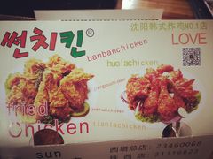 -SUN炸鸡专门店(西塔总店)