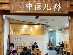 -冬日中医馆(枋湖店)