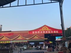 -曼阁市场水果批发市场
