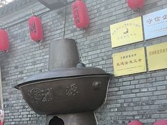 -南门涮肉(后海店)