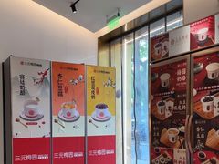 -三元梅园(团结湖店)