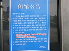 -绵阳科技馆