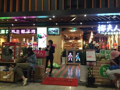 门面-椰夫人·养生椰子鸡(金沙洲永旺店)