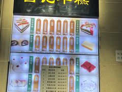 -清真·白记年糕(牛街北口店)
