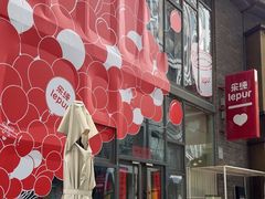 -乐纯(苹果社区店)