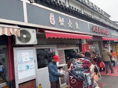 -江南蟹壳皇(新民桥店)