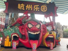 -杭州乐园