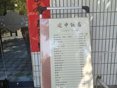 -途中饭店(开化店)