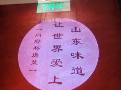 -闫府私房菜·百年鲁菜(恒隆店)