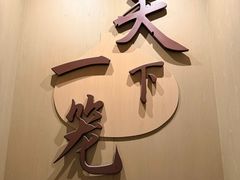 -南翔馒头店(豫园店)